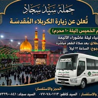 الحجز والاستفسار☎️ سيد سجاد☎️ 07707801113
