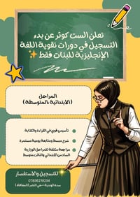 تقوية انجليزي • بنات فقط • سدة الهندية