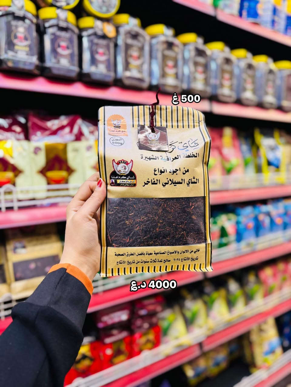 شاي كرم اهلنا ..
شاي (بالورد المحمدي ، الهيل ، الدارسين ، الزعفران ، سيلاني ) 
.
.
.
#ماركت_اسعد 
يوفر لكم كل ماتحتاجه العائلة وبأنسب الأسعار 🎀
-----------------------
العنوان _ بغداد الحرية دور نواب الضباط شارع العريض
رقم خدمة التوصيل ***********
📍https://maps.app.goo.gl/ENEnuGxPj4TY5GXn8
