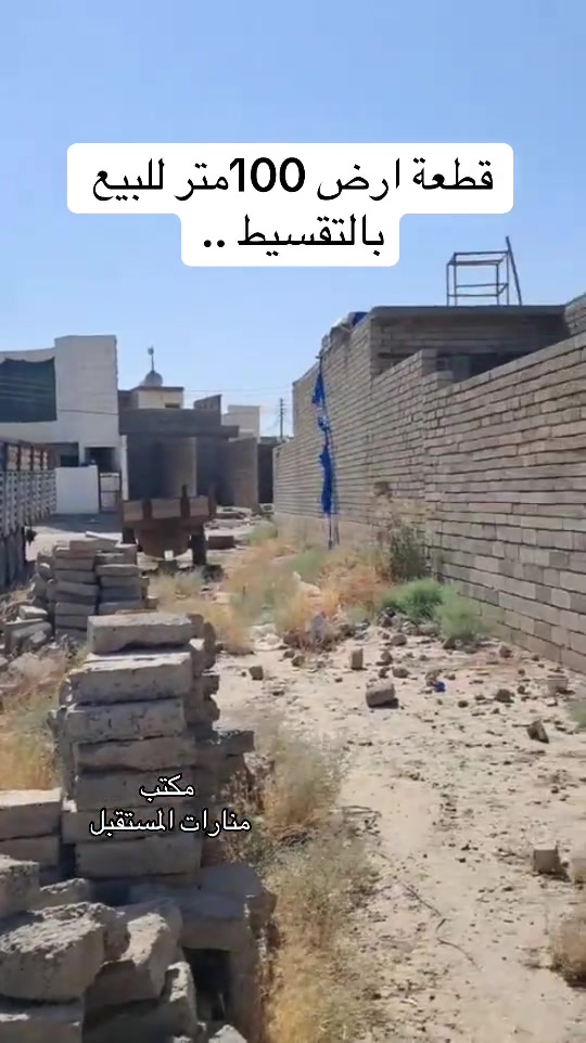 للاستفسار مراجعة مكتب منارات المستقبل /حي الضباط الثانية /شارع اسواق الخارث /مجاور صيدلبة الزيزفون او الاتصال على الرقم ***********#سامراء_مدينه_الامامين_العسكريين #سامراء_الملويه #الشعب_الصيني_ماله_حل😂😂 #سامراء #سامراء_صلاح_الدين 
