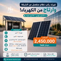 طاقة شمسية • النبع الهادر • ألواح ٧١٥ واط