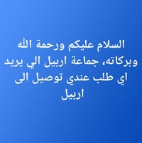 اربيل • خدمات