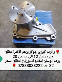 واتربم • الانترا فورتي • توسان اسبورتج