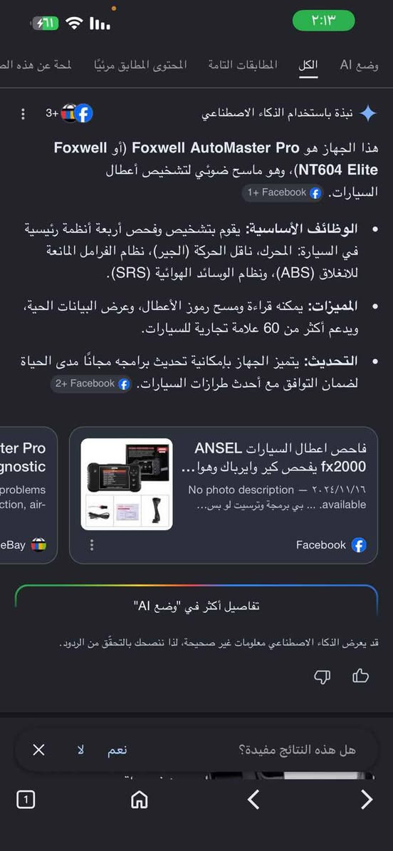 جهاز لفحص السيارات بل كامل الجهاز جديد تجي تفحص يمي وشوف السعر 200 قفل 190 ما يرهم 
طب على كوكل وشوش لمن يستخدم قبل لا تشتدري رقم الهاتف *********** البصرة, العراق
