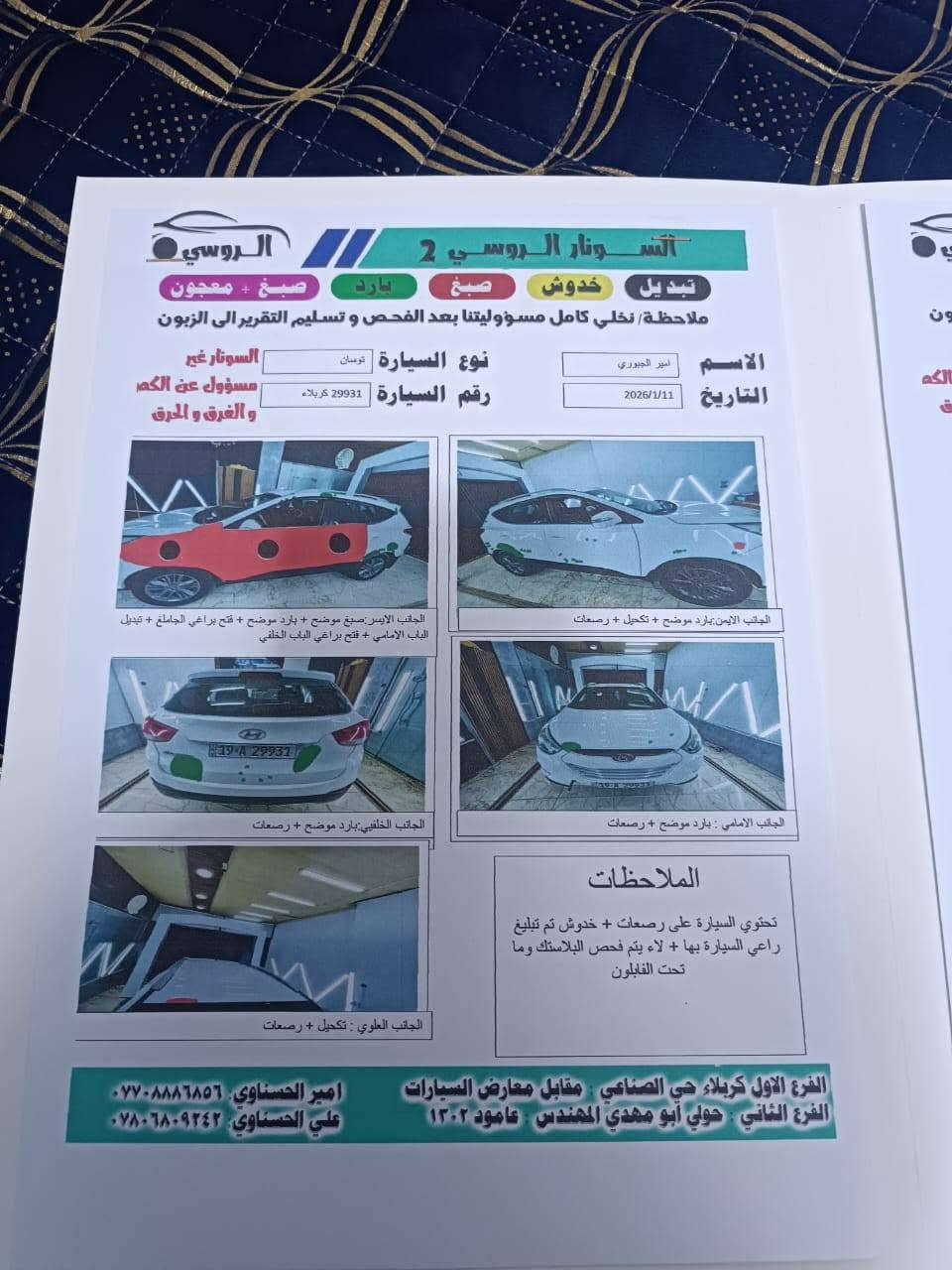 السلام عليكم توسان موديل 14 خليجي بهى صبغ والسونار موجود وياه صور السعر 130 وبهى مجال  الخاص مفتوح


**إذا كنت صاحب هذا الإعلان وتريد حذفه لأي سبب، رجاءا أرسل رسالة إلى الدعم الفني**