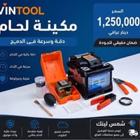 مكينة لحام • vintool
