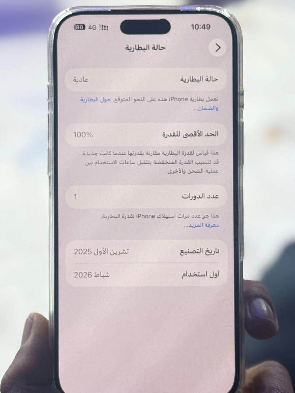 السلام عليكم
ايفون 17 برو ماكس لون برتغالي

دبل خط رسمي CH بطاريه 100

ذاكره 256 عدد دورات الشحن 1 

قابل للزياده كسر كارتون مكاني بيجي 

شراي اتصل بدون خاص قابل للمراوس 

***********
