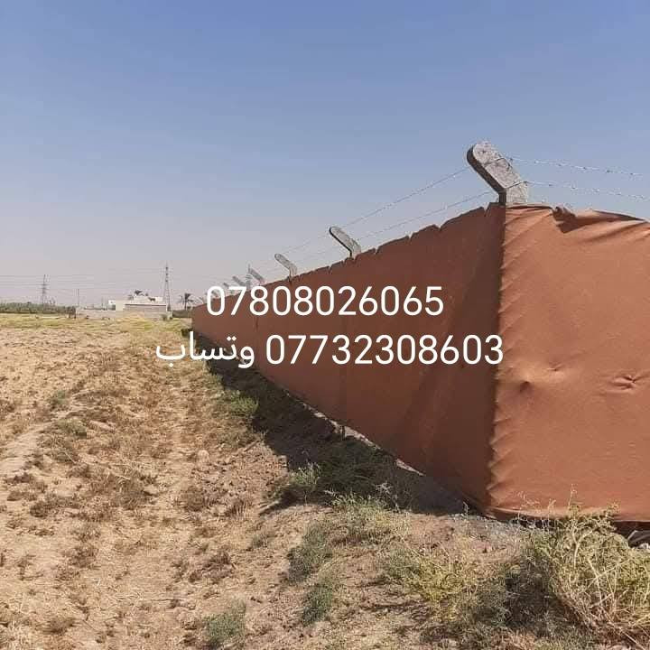 مكتب الغدير مستعدون العمل ونصب اسيجة بيارسي وجادر كرستة وعمل درجة والى العمل وحسب المواصفات المطلوبة العمل وبسعار مناسبه العمل بكافة المحافظات الاستفسار *********** *********** وتساب
