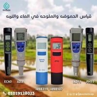 مراقبة بيئية • تحليل التربة • جودة المياه