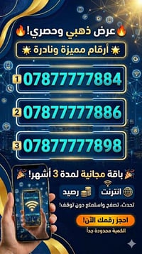 ارقام مميزه • خدمه