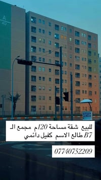 شقة • ١٢٠م • مجمع B7