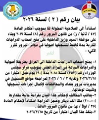 🚨 تنويه مهم 🚨 📢 انفتح تسجيل الدراجات النارية رسميًا 🔹 يشمل الدراجات ال...