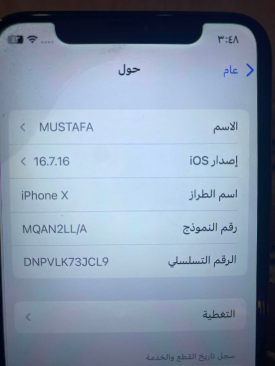 آيفون X مبدل شاشة وبطارية جديده جهاز كلش قوي سعره ١٠٠ ألف *********** زعفرانية
