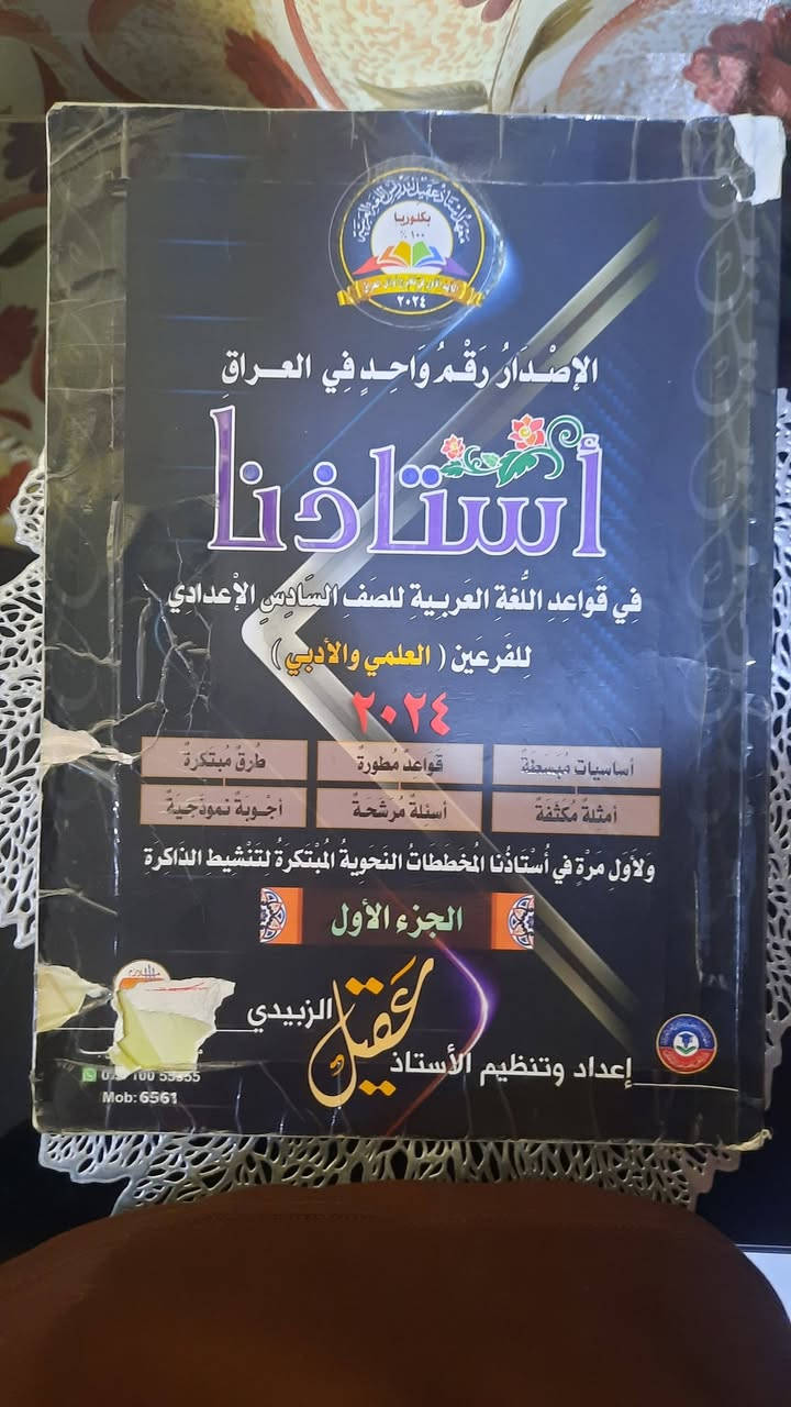 السلام ملازم وكتب سادس علمي للبيع


**إذا كنت صاحب هذا الإعلان وتريد حذفه لأي سبب، رجاءا أرسل رسالة إلى الدعم الفني**