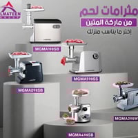 مثارم لحم المتين • شفرات ستانلس • توصيل مجاني الموصل