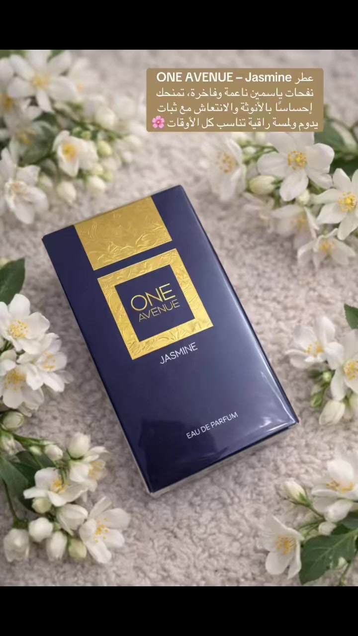 مجموعة ONE AVENUE تضم عطورًا أنثوية متنوعة تناسب مختلف الأذواق والمناسبات، وتتميز بنفحات زهرية ناعمة مع ثبات جميل وأناقة في الرائحة. �
متوفر عند الامزون الأوربي فرع العراق 
بغداد / حي الجامعه شارع 66 
للتواصل***********4
#بغداد
#بغدادالعراق
#المنصور
#حي_الجامعه
#كوزمتك
#بنات_بغداد
#بنات_العراق
#كوزمتك_بغداد
