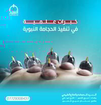 نتضركم بكل حب  اليوم الحجامه الوقائيه ولعلاجيه.  احجم ولايفوتك هاذ الي...