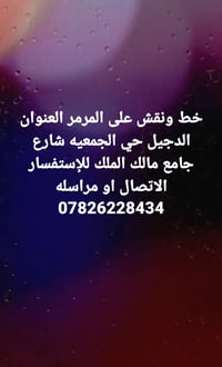 نقش مرمر • خط • الدجيل