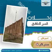 عوائل • يوم السبت • سامراء