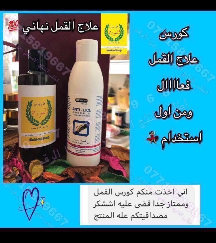 منتجات اعشاب 💯 بغداد منطقة القادسية 
توصيل موجود واتساب ***********
