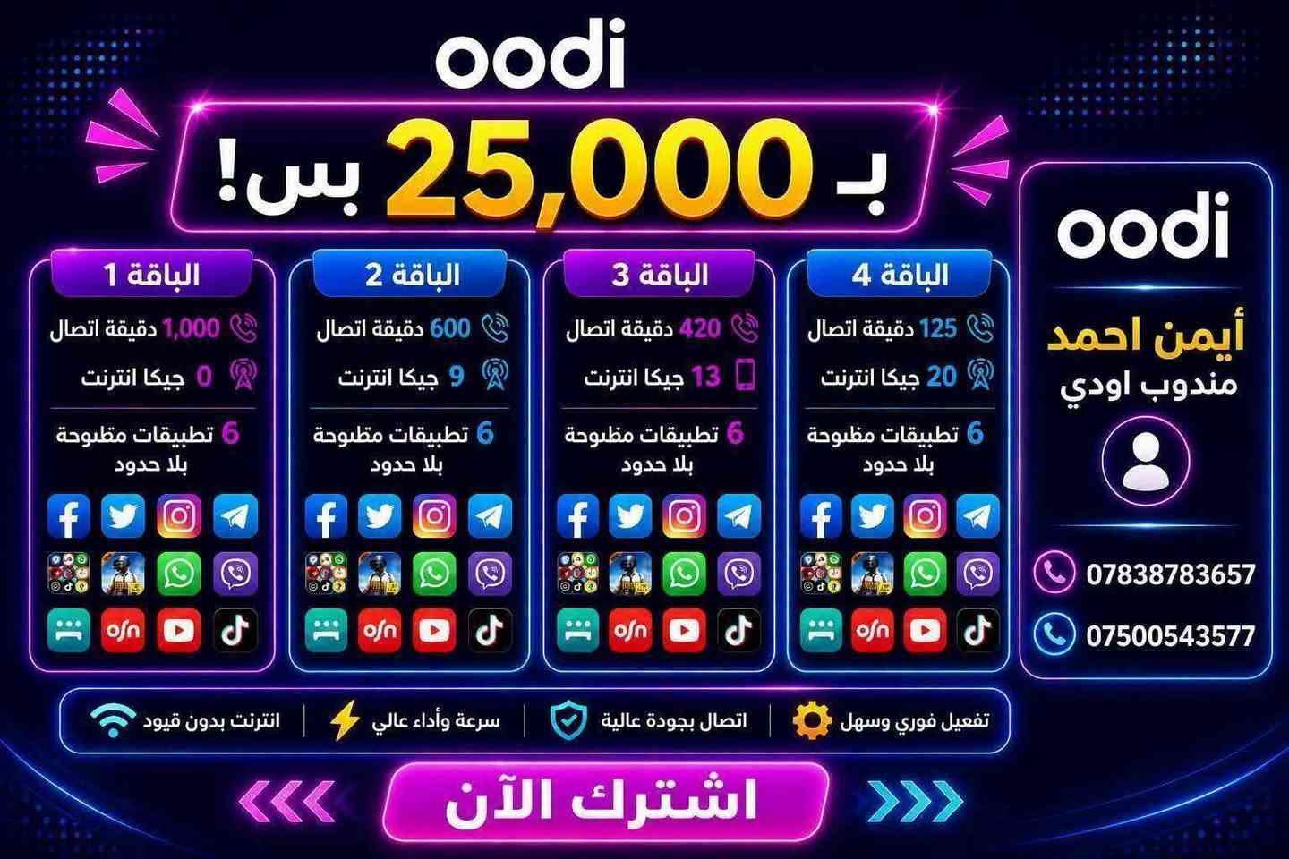 🟦 خط زين اودي  مجاني تدفع بس سعر العرض
🟦 خدمة ثابتة دائمية 

🔴 عروض الـ 15 ألف فقط:
⭐العرض الاول: 350 دقيقة اتصال + 4 برامج مفتوحة من اختيارك

⭐العرض الثاني: 150 دقيقة اتصال + 6 كيگا + 4 برامج مفتوحة من اختيارك

⭐العرض الثالث: 75 دقيقة اتصال + 8 كيگا + 4 برامج مفتوحة من اختيارك

⭐العرض الرابع: 10 كيگا + 4 برامج مفتوحة من اختيارك

🔴 عروض الـ 20 ألف فقط:
⭐العرض الاول: 650 دقيقة اتصال + 5 برامج مفتوحة من اختيارك

⭐العرض الثاني: 16 كيگا + 5 برامج مفتوحة من اختيارك

🔴 عروض الـ 25 ألف فقط:
⭐العرض الاول: 1000 دقيقة اتصال + 6 برامج مفتوحة. من اختيارك 

⭐العرض الثاني: 420 دقيقة اتصال + 14 كيگا + 6 برامج مفتوحة من اختيارك

⭐العرض الثالث: 125 دقيقة اتصال + 20 كيگا + 6 برامج مفتوحة من اختيارك

⭐العرض الرابع: 24 كيگا + 6 برامج مفتوحة من اختيارك 

🔹 40 ألف: انترنيت بلا حدود مفتوح شهري.

🔴 توجد عروض شهرين مع شهر مجاني

🚚 التوصيل مجاني 
(بغداد - اليوسفية- المحموديه -الرشيد -كركوك - البصرة - النجف - كربلاء - الحلة - الناصرية -  واسط - الديوانية - الفلوجة - الأنبار - السماوة كركوك )

📞 للاستفسار والحجز واتساب أو الاتصال: مندوب اوودي ايمن احمد 
***********
***********
