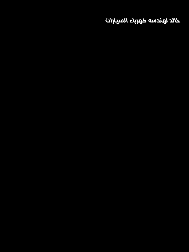 خالد لهندسه كهرباء السيارات 
السياره  (للبيع)
موديل 73
مرور مصر الجديده 
فيها رخصه لحد شهر 2026/8
متور 1300
(نهائي 115الف)
الرقم 
/01003439886
/01556300519
مكان المعاينة المكان شارع احمد اسماعيل من احمد عصمت امام نادي الشمس بوابه اربعه


**إذا كنت صاحب هذا الإعلان وتريد حذفه لأي سبب، رجاءا أرسل رسالة إلى الدعم الفني**