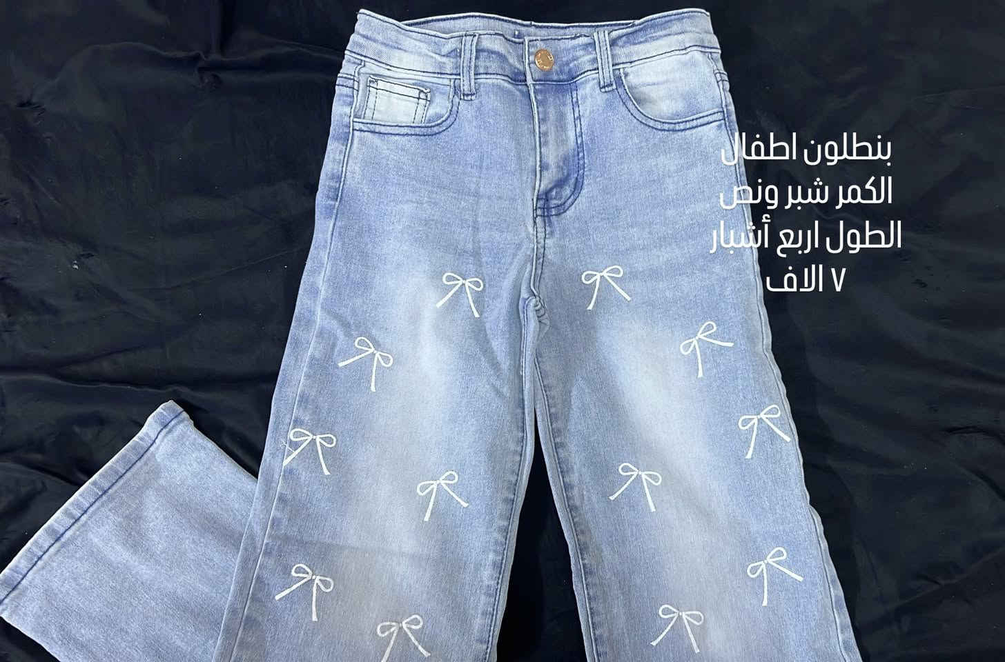 ارفعوا المنشور ربي يرزقكم ما تتمنون🤍
ملابس جديدة بالليبل نسائي رجالي اطفال محير 🤍🤍


**إذا كنت صاحب هذا الإعلان وتريد حذفه لأي سبب، رجاءا أرسل رسالة إلى الدعم الفني**