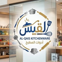 القيس للأدوات المنزلية والمطبخ شارع المنظمة/مجاور لحوم عامر نايف 07827...