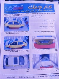 بي وايدي اف ثري اوتوماتيك تبريد مكينه كير كفاله  وسونار كدام عينك  سيا...