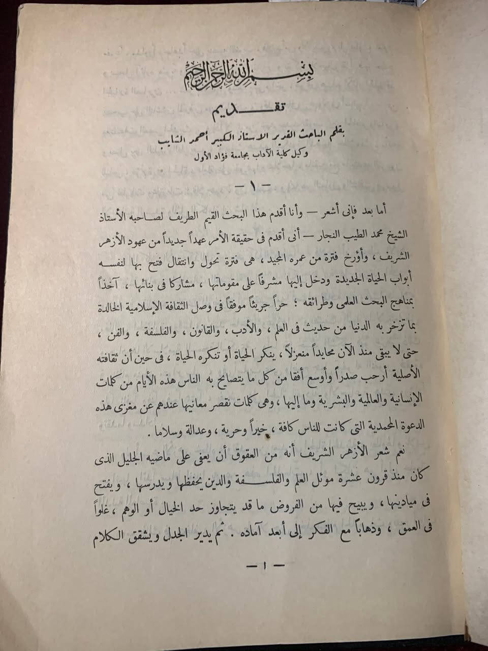 العنوان: كتاب "الموالي في العصر الأموي" - الطبعة الأصلية النادرة (1949)الوصف التفصيلي:نقدم للباحثين والمقتنين نسخة أصلية من كتاب "الموالي في العصر الأموي"، وهو جزء من سلسلة "صفحات من تاريخ الصراع بين العصبية والدين". يعد هذا الكتاب مرجعاً أساسياً لفهم التحولات الاجتماعية والسياسية في الدولة الأموية.المؤلف: الأستاذ الدكتور محمد الطيب النجار، أستاذ التاريخ بجامعة الأزهر الشريف (رحمه الله).المحتوى الإضافي: يتضمن الكتاب ملحقاً هاماً يبحث في قضايا "الرق والولاء في الإسلام".سنة النشر: 1368 هـ / 1949 م.دار النشر: مكتبة الخانجي بمصر (من أعرق دور النشر المصرية).حالة الكتاب:النسخة تحافظ على طابعها التراثي الأصيل.الغلاف الورقي الأصلي موجود مع وجود علامات زمنية بسيطة تعكس قدم النسخة وقيمتها التاريخية.الورق الداخلي بحالة جيدة جداً بالنسبة لسنة الطبع.لماذا تقتني هذا الكتاب؟يعتبر الكتاب دراسة معمقة في "قضية الموالي" وكيف أثرت في مسار الخلافة الأموية، وهو من الكتب التي قلما تتوفر بطبعاتها الأولى الأصلية في الأسواق حالياً.

٢٥٠٠ج✨🌹


**إذا كنت صاحب هذا الإعلان وتريد حذفه لأي سبب، رجاءا أرسل رسالة إلى الدعم الفني**