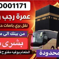 عمرة رجب شعبان • النجف الأشرف • شارع كوفه