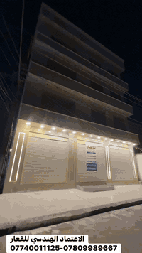 للايجار كامل او حسب الطلب في السيدية (لدى مكتب الاعتماد الهندسي للعقار)

بنايه تجاريه او سكنيه تحتوي
 
على محلات وشقق سكنية 

للاستفسار:📊كل ماعليك الاتصال أو المراسلة على الصفحة 

الفرع الاول / الـسـيـديــة الضباط مقابل افران الرباط
 الفرع الثاني /شارع العلوة مقابل مدرسة حلم الغد الاهلية 
الفرع الثالث / عرصات الهندية مجاور فندق بلوم 

📱للاستفسار ***********

‏‎   نكفيك عناء البحث......
‏‎   لتمتلك اليوم عقار الغد. 

‏‎زبائننا الكرام بِكُم نَرتقي ونَتشرف بزيارتِكم ونَفتخر بخِدمتِكم ❤
‏‎‏#Engieering_accreditation_of_the_property
