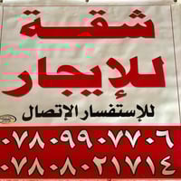 شقة للايجار • حي الشهداء • شارع دكتوره وفاء