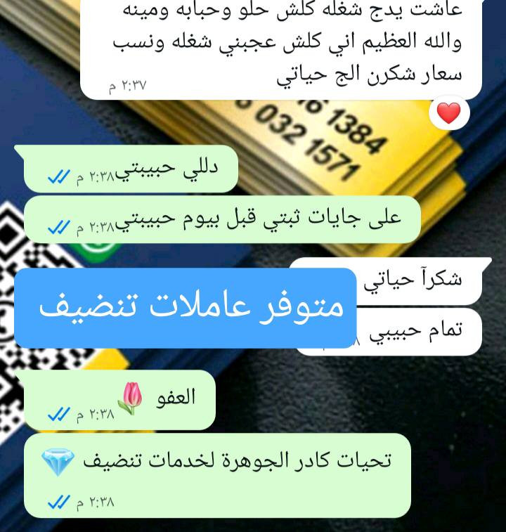 متوفر عاملات تنضيف شقق حجز على صفحه او مراسله واتساب ***********
