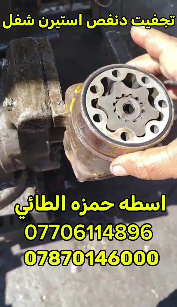 تصليح وتجفبت وتفصيخ كنترولات لي انواع الرافعات والحفارات العنوان كركوك اتصل  ***********
***********
