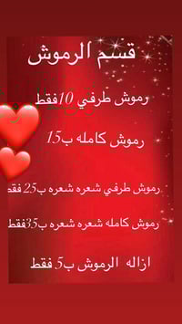 صالون تولين • عروض عيد الحب • مدخل الثالث