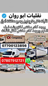 نقليات اربيل • تغليف اثاث • تحميل تفريغ