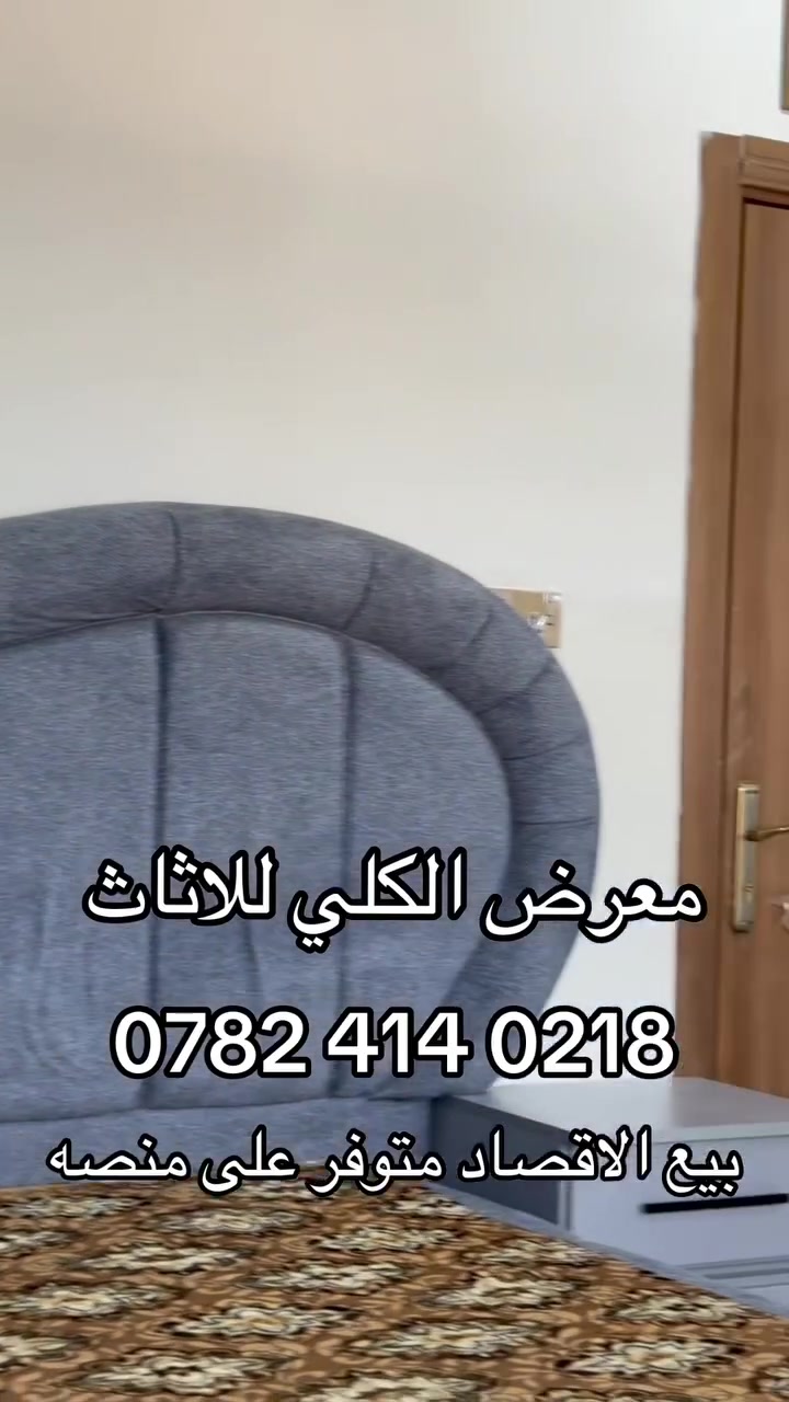 معرض اثاث الكلي
الموقع: كركوك قضاء الحويجه
قرب فلكه شارع الاطباء مجاور معرض زيد 
يتوفر غرف تفصال 
يتوفر غرف تركي 
يتوفر غرف صاج جميع الانواع حسب الطلب
 
ويوجد معمل
العنوان/ كركوك شارع الاطباء قرب مجمع الرحمه الطبي
بأداره علاوي الكلي 
الاتصال على الرقم/‭0782 414 0218
