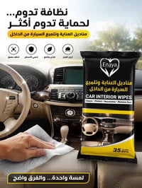 مناديل تلميع • تنظيف سيارة • شارع قنبر