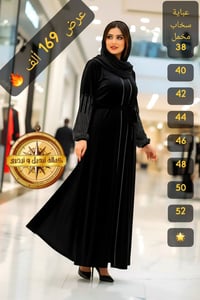 عبايات • قماش وموديل • تبديل وترجيع