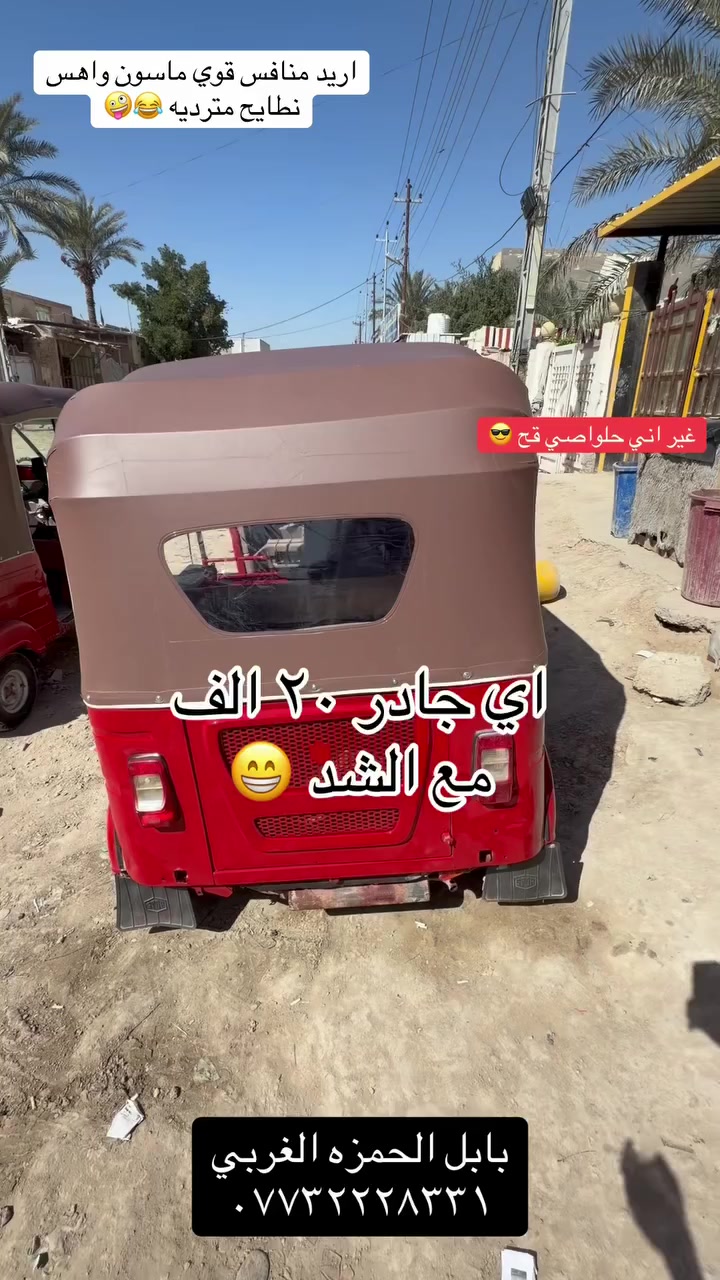 اي جادر مع الشد ٢٠ الف
