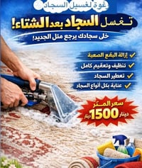 محطة بانيقيا • غسيل سجاد • توصيل مجاني