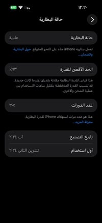 ايفون ١٦ برو ماكس • ٢٥٦ • بطارية ٩٣٪
