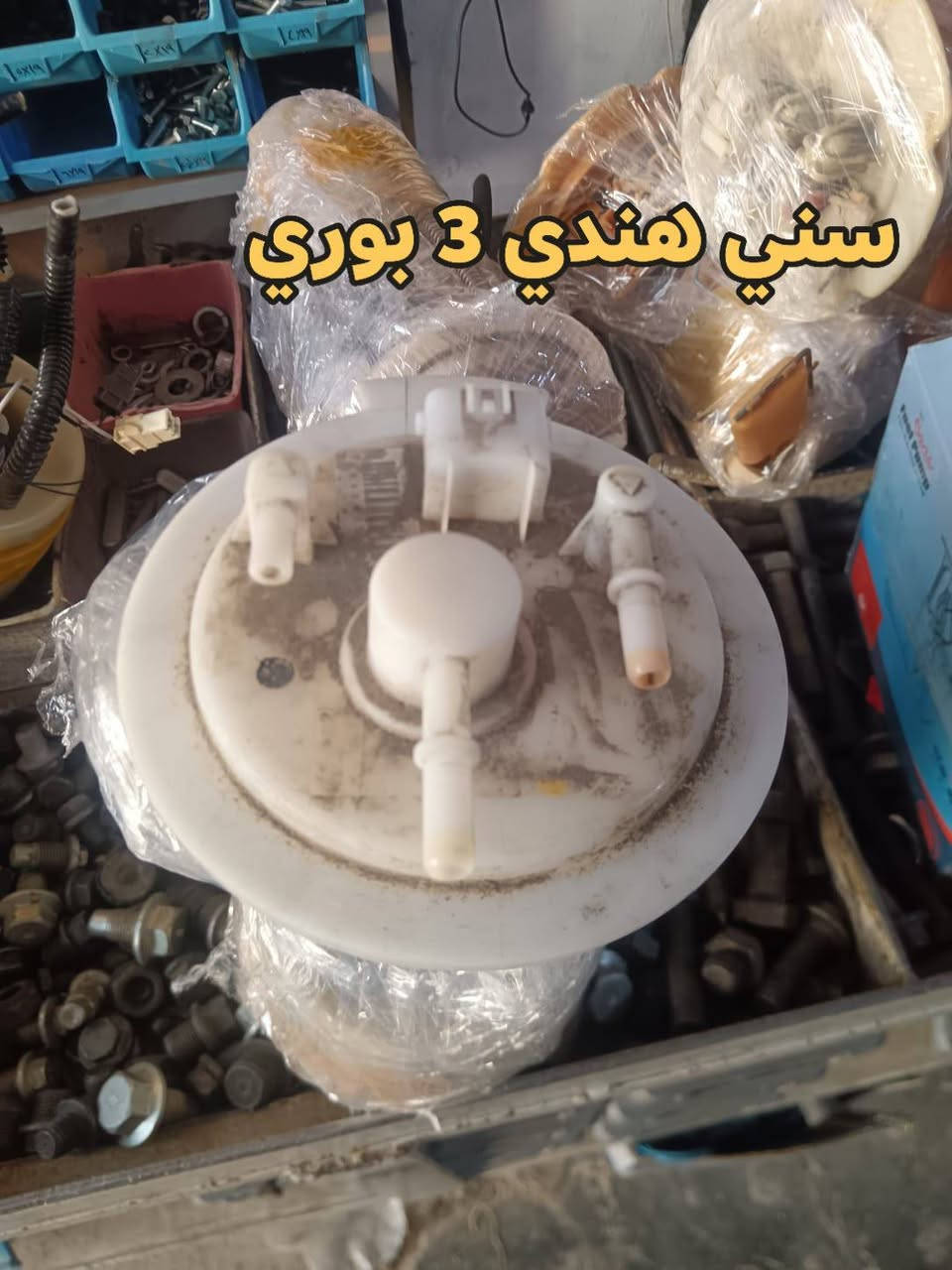 جمعه مباركه للجميع أن شاء الله

🛑🔴 وصول مجموعة قواعد فيت بم تفصيخ أصلي 

  شرط الفحص 
 للاستفسار : 
       ***********
       ***********

عـــنــه - الحـي الصـنـاعـي  - قرب جامع الحي الصناعي

         متوفر توصيل لجميع محافظات العراق
