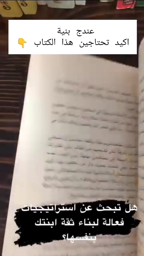 شلون تربيـن بنت واثقة من نفسها بعالم مليء بالمقارنات والخوف؟ 💔✨
هذا الكتاب دليل عملي يعلّمج شلون تبنين شخصية قوية، واثقة، ومتوازنة لبنتج من الطفولة 🤍📚
من العقاب… للتعامل مع الفشل… لبناء الثقة بالنفس خطوة بخطوة 🌷
إذا عندج بنية فهذا الكتاب لازم يكون عندج ✨
راسلينا للمزيد من التفاصيل 
 التوصيل لجميع محافظات العراق 🚚💙


**إذا كنت صاحب هذا الإعلان وتريد حذفه لأي سبب، رجاءا أرسل رسالة إلى الدعم الفني**