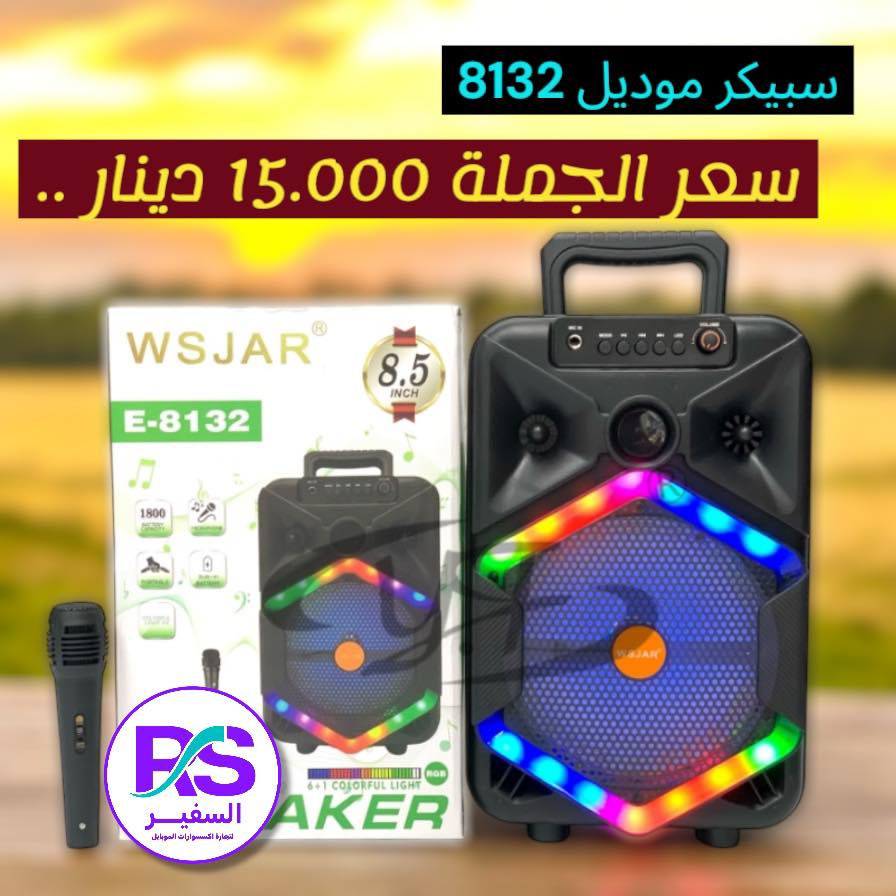 عروض نهاية السنة وكميات مفتوحة من مركز السفير RS
أسعار جديدة وفرص ما تتعوض للي يريد يبدأ سنة 2026 بمشروع ناجح

1-تجهيز كامل خلال 24 ساعة
2-الأسعار أرخص من الصين
4-كل بضاعة مضمونة 100%

⸻
شنو اللي يميزنا ؟
• تكدر تبدي مشروعك من 75 ألف دينار بس
• بضائع قوية وجودة عالية
• تجهيز وتوصيل لكل المحافظات خلال 24 ساعة
• أسعار جملة وجملة الجملة
• الدفع عند الاستلام والمنتج يوصلك مثل الصورة بالضبط
_____________________________

📍 الموقع: بغداد – الباب الشرقي – داخل مجمع النجاح
📞 الاتصال : ***********

مكتب السفير RS ــــ نجهزك قبل الكل، ونخليك تبدأ بثقة
