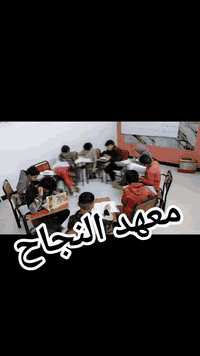 معهد النجاح 🏆 
#محو امية 
#ابتدائي 
#متوسط 
#اعدادي 
العنوان ⤴️ 
شارع المركز مقابل التجهيزات العسكرية 
مقابل شبكة عراقنا 

للاستعلام والاستفسار 
#واتس خط 📞
***********
