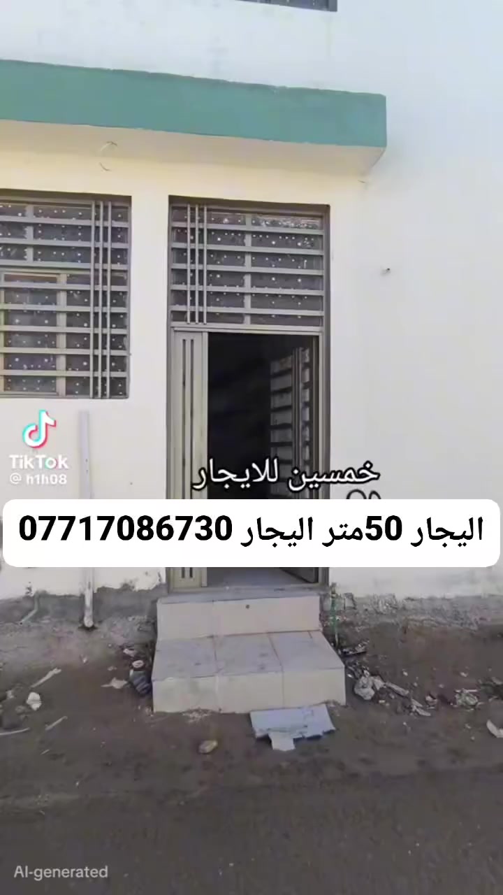 اليجار 50متر اليجار ***********
