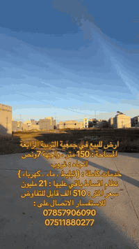 جمعية التربية الرابعة • ١٥٠م • واجهة ٧ ونص