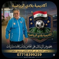 اعلان  جميع من يؤد اجراء مباريات بين اكاديميات اتصال بمدير ومدرب اكادي...